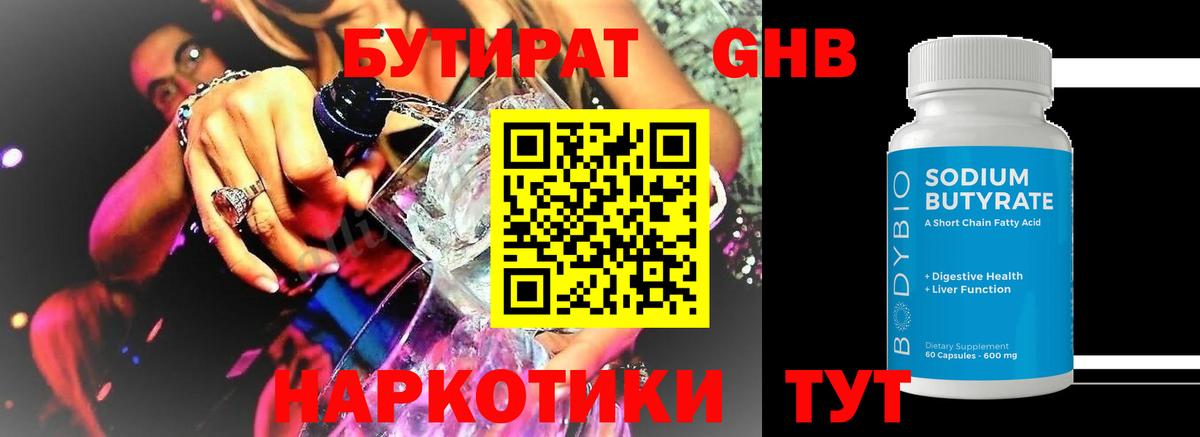 БУТИРАТ  Вход с VPN  Кириши  Бутират оксибутират 