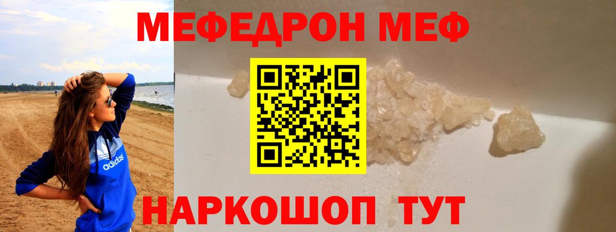 МЯУ-МЯУ  Вход с VPN  Кириши  МЕФ кристаллы 